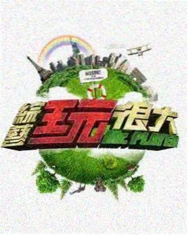 明星大侦探 55电影网在线观看